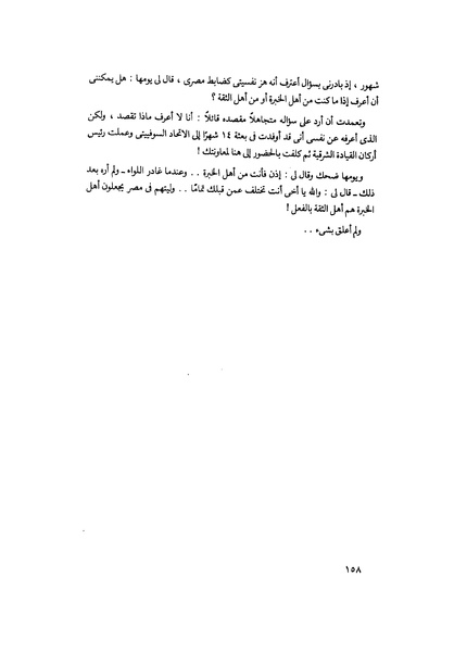 ملف:مشاوير العمر مذكرات كمال حسن علي رئيس المخابرات المصرية السابق.pdf