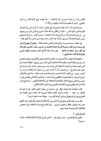 ملف:مشاوير العمر مذكرات كمال حسن علي رئيس المخابرات المصرية السابق.pdf