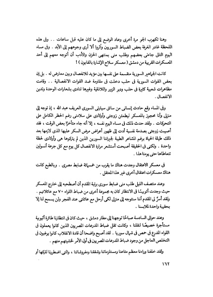 ملف:مشاوير العمر مذكرات كمال حسن علي رئيس المخابرات المصرية السابق.pdf