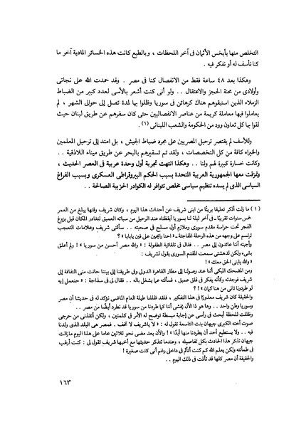 ملف:مشاوير العمر مذكرات كمال حسن علي رئيس المخابرات المصرية السابق.pdf
