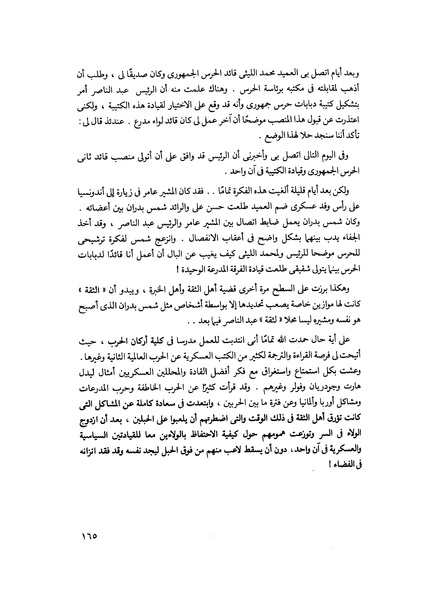 ملف:مشاوير العمر مذكرات كمال حسن علي رئيس المخابرات المصرية السابق.pdf