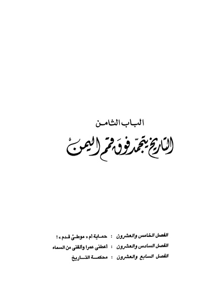 ملف:مشاوير العمر مذكرات كمال حسن علي رئيس المخابرات المصرية السابق.pdf