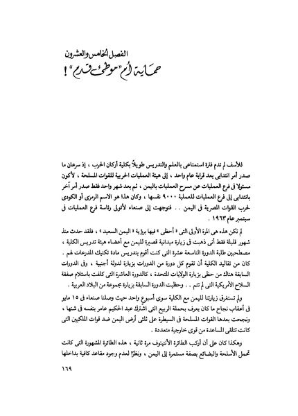 ملف:مشاوير العمر مذكرات كمال حسن علي رئيس المخابرات المصرية السابق.pdf