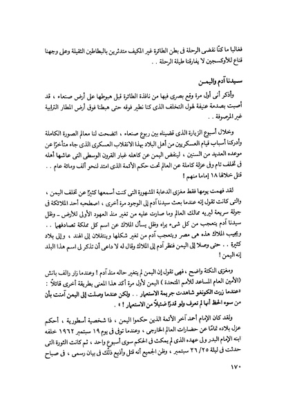 ملف:مشاوير العمر مذكرات كمال حسن علي رئيس المخابرات المصرية السابق.pdf
