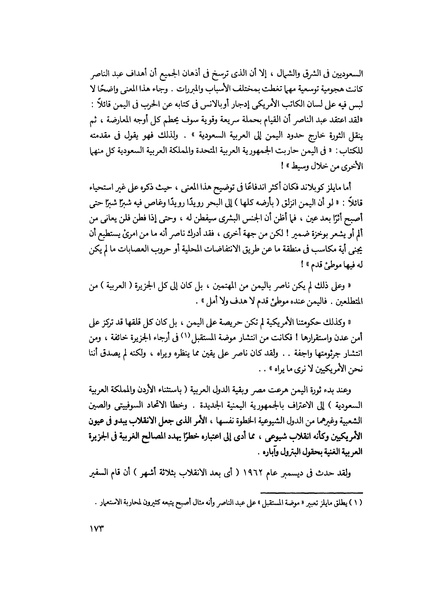 ملف:مشاوير العمر مذكرات كمال حسن علي رئيس المخابرات المصرية السابق.pdf