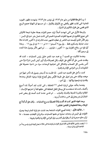 ملف:مشاوير العمر مذكرات كمال حسن علي رئيس المخابرات المصرية السابق.pdf