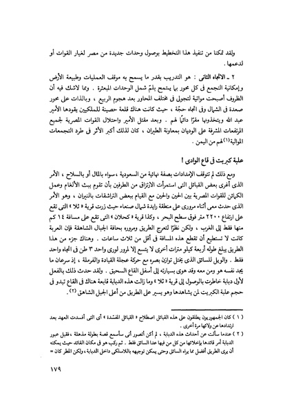 ملف:مشاوير العمر مذكرات كمال حسن علي رئيس المخابرات المصرية السابق.pdf