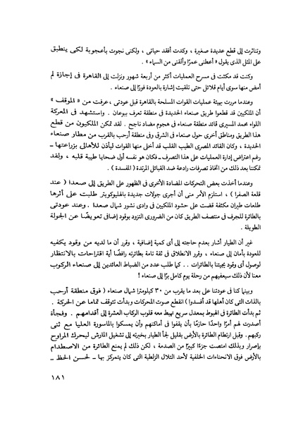 ملف:مشاوير العمر مذكرات كمال حسن علي رئيس المخابرات المصرية السابق.pdf