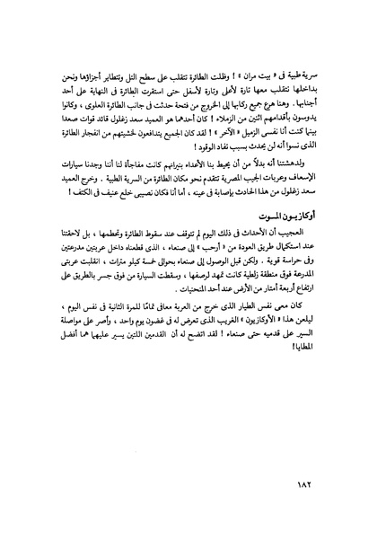 ملف:مشاوير العمر مذكرات كمال حسن علي رئيس المخابرات المصرية السابق.pdf