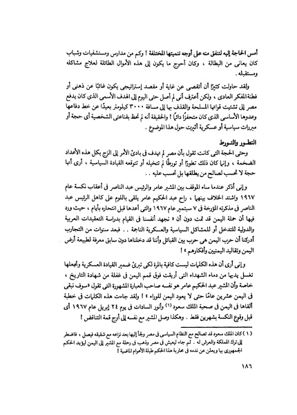 ملف:مشاوير العمر مذكرات كمال حسن علي رئيس المخابرات المصرية السابق.pdf