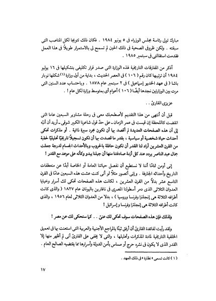 ملف:مشاوير العمر مذكرات كمال حسن علي رئيس المخابرات المصرية السابق.pdf