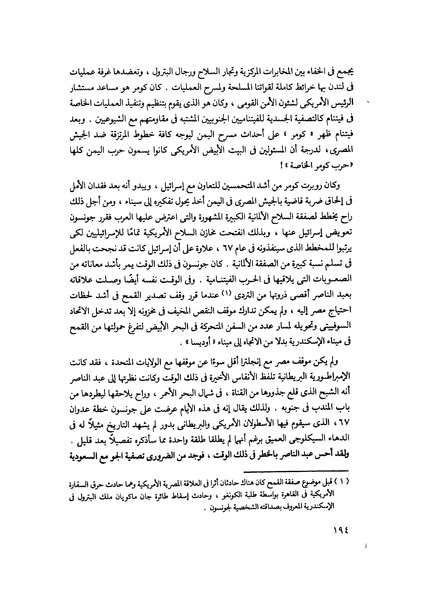 ملف:مشاوير العمر مذكرات كمال حسن علي رئيس المخابرات المصرية السابق.pdf
