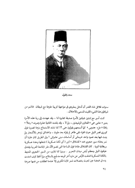 ملف:مشاوير العمر مذكرات كمال حسن علي رئيس المخابرات المصرية السابق.pdf