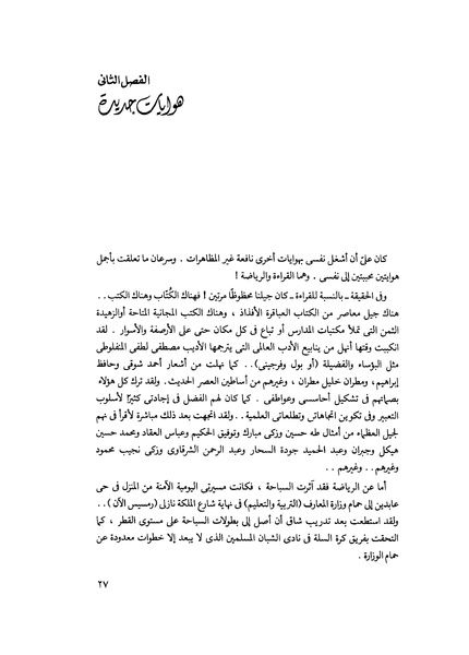 ملف:مشاوير العمر مذكرات كمال حسن علي رئيس المخابرات المصرية السابق.pdf