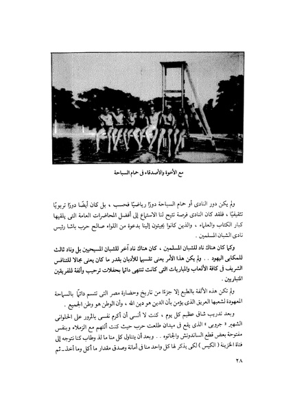 ملف:مشاوير العمر مذكرات كمال حسن علي رئيس المخابرات المصرية السابق.pdf