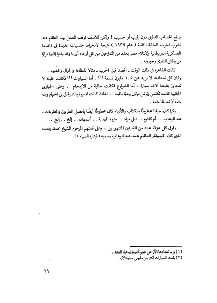 ملف:مشاوير العمر مذكرات كمال حسن علي رئيس المخابرات المصرية السابق.pdf
