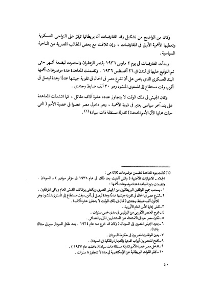 ملف:مشاوير العمر مذكرات كمال حسن علي رئيس المخابرات المصرية السابق.pdf