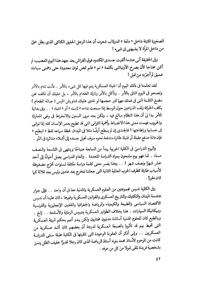 ملف:مشاوير العمر مذكرات كمال حسن علي رئيس المخابرات المصرية السابق.pdf