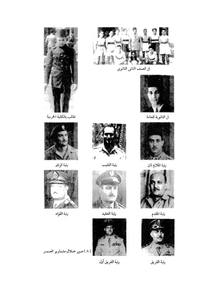 ملف:مشاوير العمر مذكرات كمال حسن علي رئيس المخابرات المصرية السابق.pdf