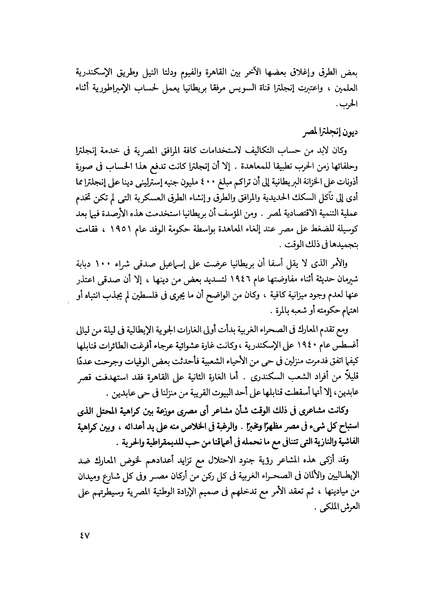 ملف:مشاوير العمر مذكرات كمال حسن علي رئيس المخابرات المصرية السابق.pdf