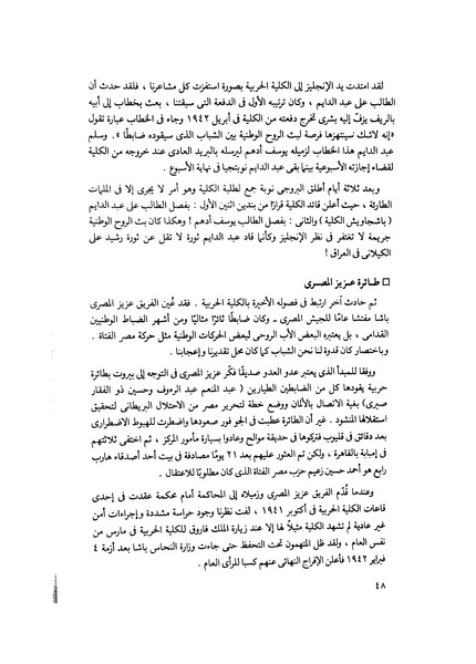 ملف:مشاوير العمر مذكرات كمال حسن علي رئيس المخابرات المصرية السابق.pdf