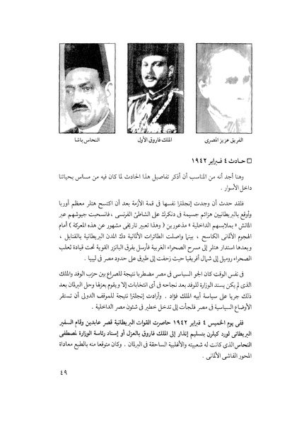 ملف:مشاوير العمر مذكرات كمال حسن علي رئيس المخابرات المصرية السابق.pdf