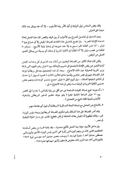 ملف:مشاوير العمر مذكرات كمال حسن علي رئيس المخابرات المصرية السابق.pdf