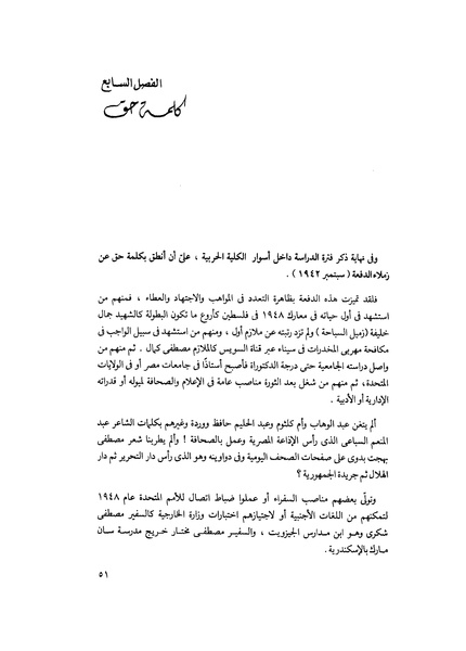 ملف:مشاوير العمر مذكرات كمال حسن علي رئيس المخابرات المصرية السابق.pdf