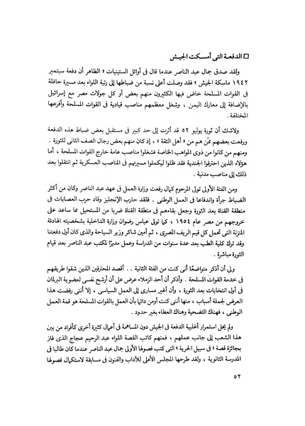 ملف:مشاوير العمر مذكرات كمال حسن علي رئيس المخابرات المصرية السابق.pdf