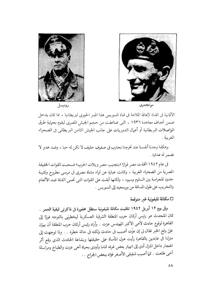 ملف:مشاوير العمر مذكرات كمال حسن علي رئيس المخابرات المصرية السابق.pdf