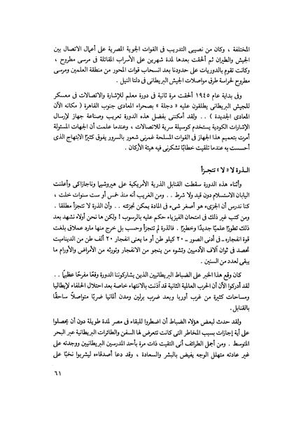 ملف:مشاوير العمر مذكرات كمال حسن علي رئيس المخابرات المصرية السابق.pdf