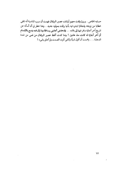 ملف:مشاوير العمر مذكرات كمال حسن علي رئيس المخابرات المصرية السابق.pdf