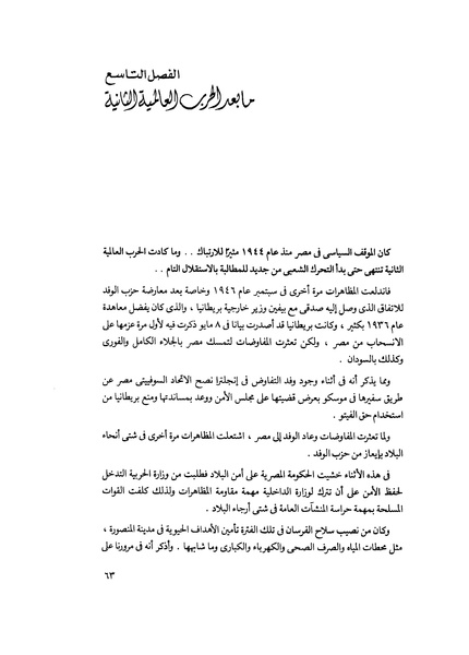 ملف:مشاوير العمر مذكرات كمال حسن علي رئيس المخابرات المصرية السابق.pdf