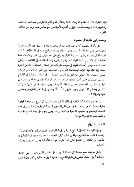 ملف:مشاوير العمر مذكرات كمال حسن علي رئيس المخابرات المصرية السابق.pdf