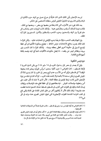 ملف:مشاوير العمر مذكرات كمال حسن علي رئيس المخابرات المصرية السابق.pdf