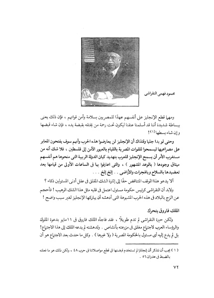 ملف:مشاوير العمر مذكرات كمال حسن علي رئيس المخابرات المصرية السابق.pdf