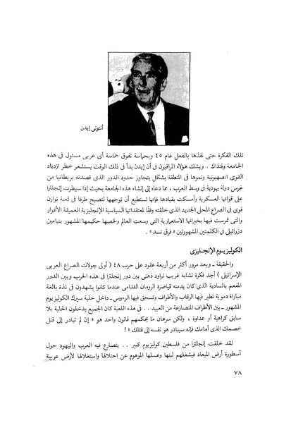 ملف:مشاوير العمر مذكرات كمال حسن علي رئيس المخابرات المصرية السابق.pdf