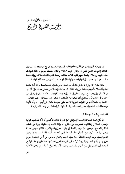 ملف:مشاوير العمر مذكرات كمال حسن علي رئيس المخابرات المصرية السابق.pdf