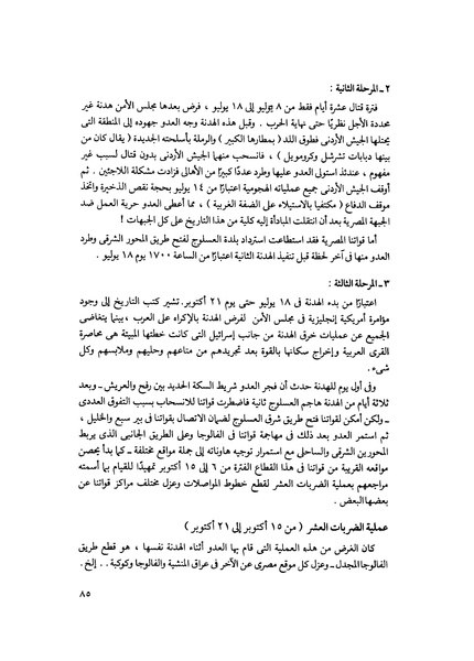 ملف:مشاوير العمر مذكرات كمال حسن علي رئيس المخابرات المصرية السابق.pdf