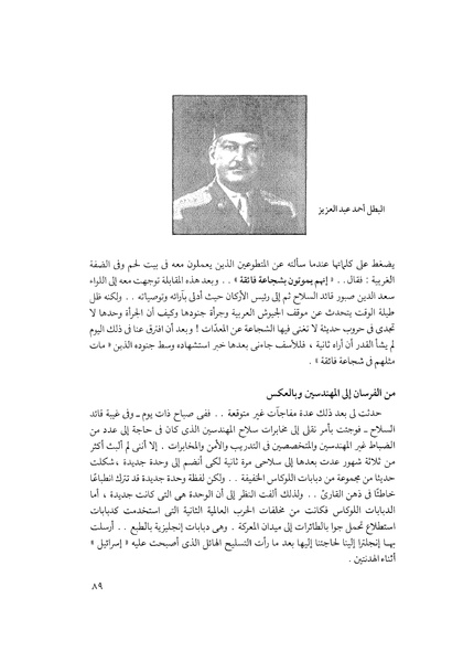 ملف:مشاوير العمر مذكرات كمال حسن علي رئيس المخابرات المصرية السابق.pdf