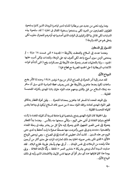 ملف:مشاوير العمر مذكرات كمال حسن علي رئيس المخابرات المصرية السابق.pdf