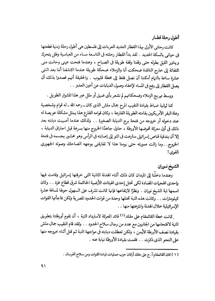 ملف:مشاوير العمر مذكرات كمال حسن علي رئيس المخابرات المصرية السابق.pdf