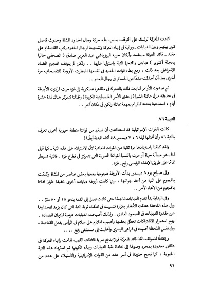 ملف:مشاوير العمر مذكرات كمال حسن علي رئيس المخابرات المصرية السابق.pdf