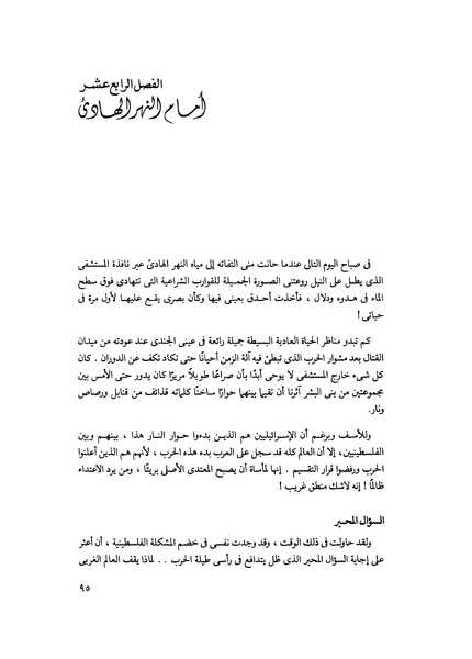 ملف:مشاوير العمر مذكرات كمال حسن علي رئيس المخابرات المصرية السابق.pdf