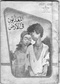طه حسين...المعذبون في الارض.pdf