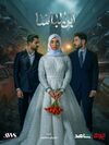 ابن الباشا2025.jpg