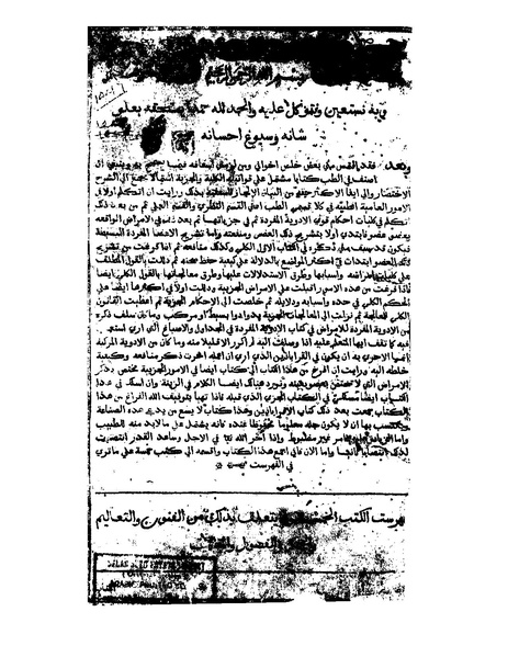ملف:القانون في الطب - الفهرست.pdf
