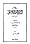 الليالي والأيام