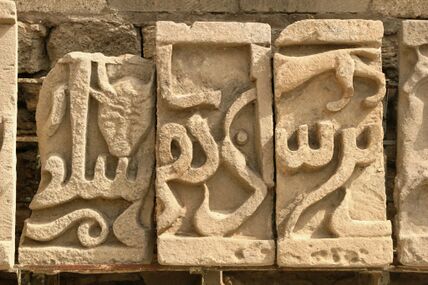 آثار من قلعة باييل الغارقة.