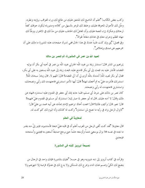 ملف:عيون الأخبار.pdf
